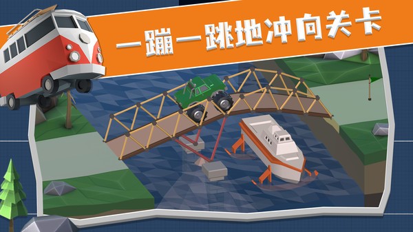 疯狂桥梁工程师  v1.0.1图2