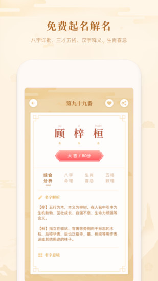 吉签起名  v1.1.7图2