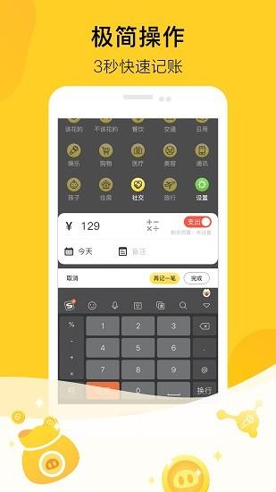 金猪记账  v1.2.2图3