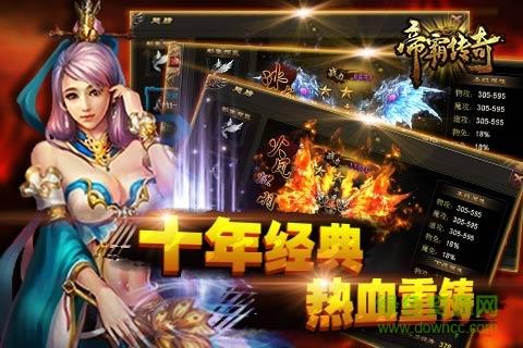 帝霸传奇手游