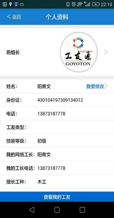 工友通  v1.1图4