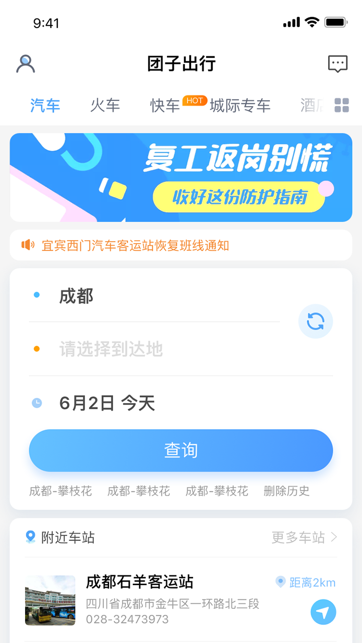 团子出行  v8.7.7图4