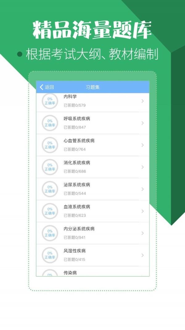 住院医师考试宝典  v10.0.0图2
