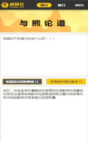与熊论道  v1.0图4