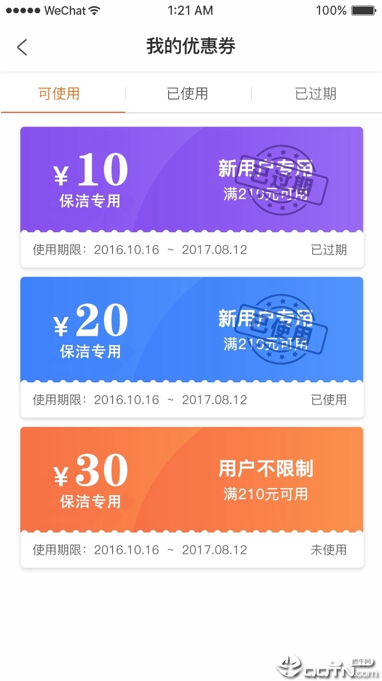 叮咚家政  v1.1.9图3