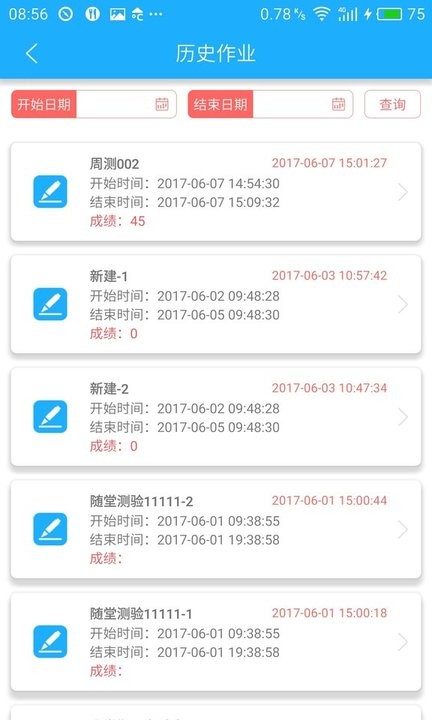 微星火教学平台