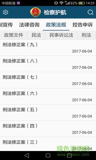 检察护航  v2.2.0图2
