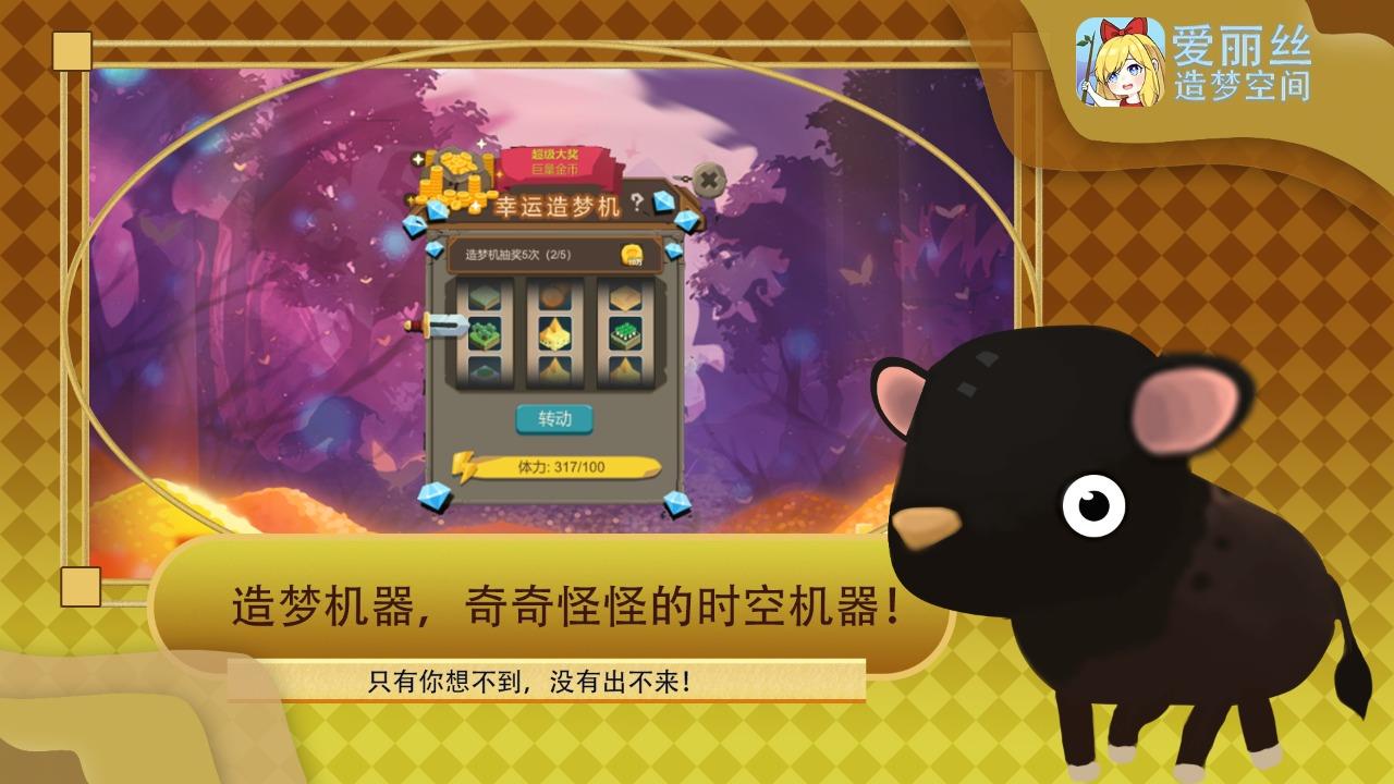 爱丽丝造梦空间  v1.0.3图3