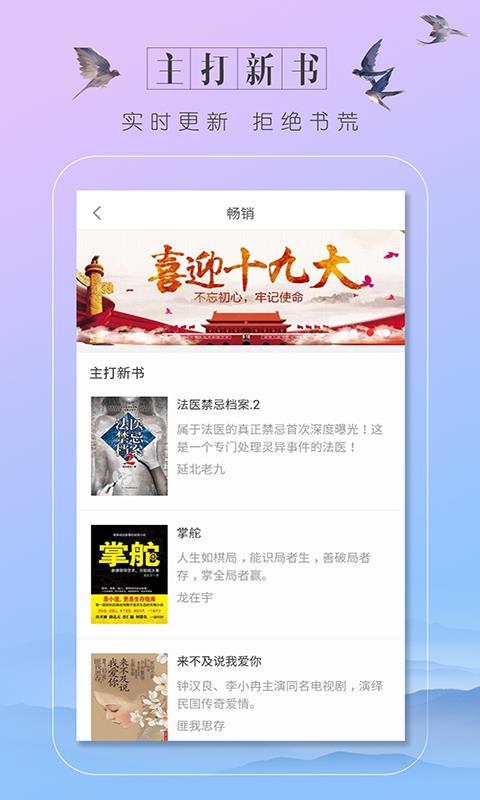 蔚蓝小说-免费小说  v3.6.6.2014图4