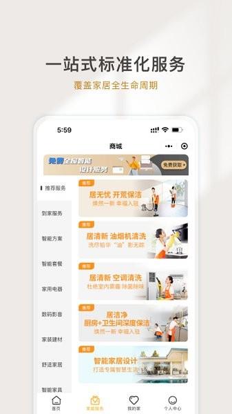 熊洞智家  v4.0.0图4