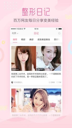 悦美整形  v6.8.2图3