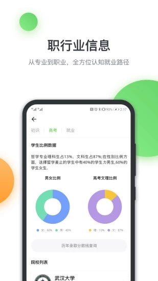升学在线  v2.7.4图2