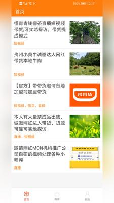 带带货Pro(直播带货)  v1.2图2