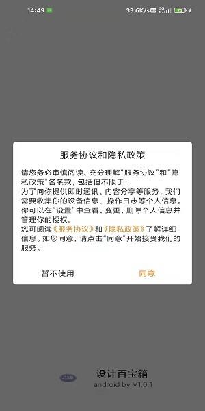 设计百宝箱