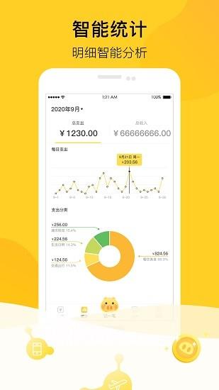 金猪记账  v1.2.2图2