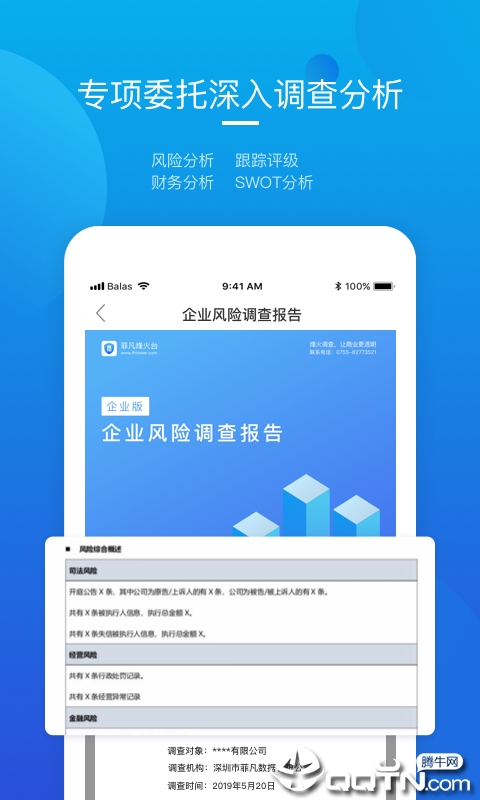 烽火调查企业信息查询  v6.3.0图1