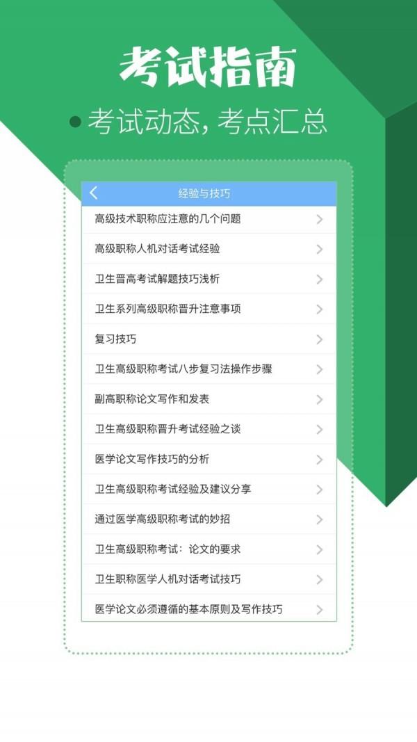 住院医师考试宝典  v10.0.0图5