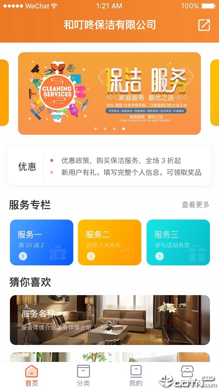 叮咚家政  v1.1.9图1