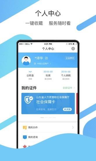 爱山东  v3.0.2图4