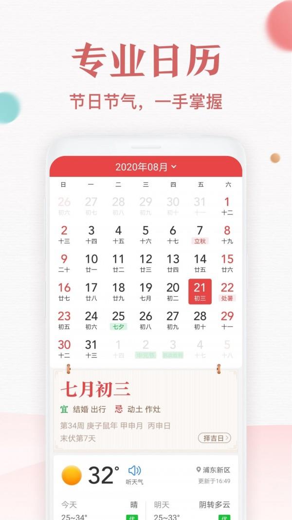 诸葛万年历  v4.41.010图2