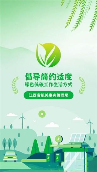 绿宝碳汇  v2.0.1图3