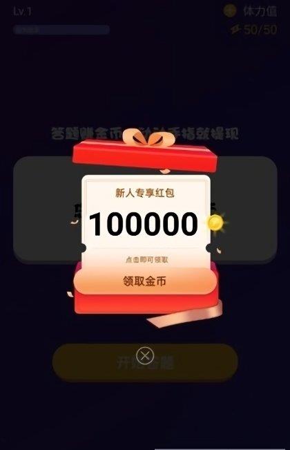 百万答题王  v1.4.0图1