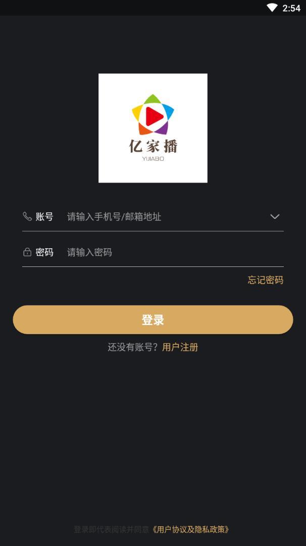 亿家播  v1.0.2图2