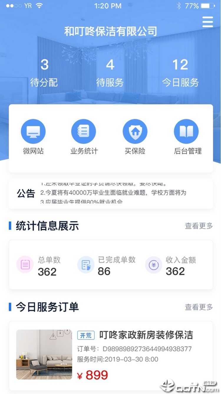 叮咚家政  v1.1.9图2