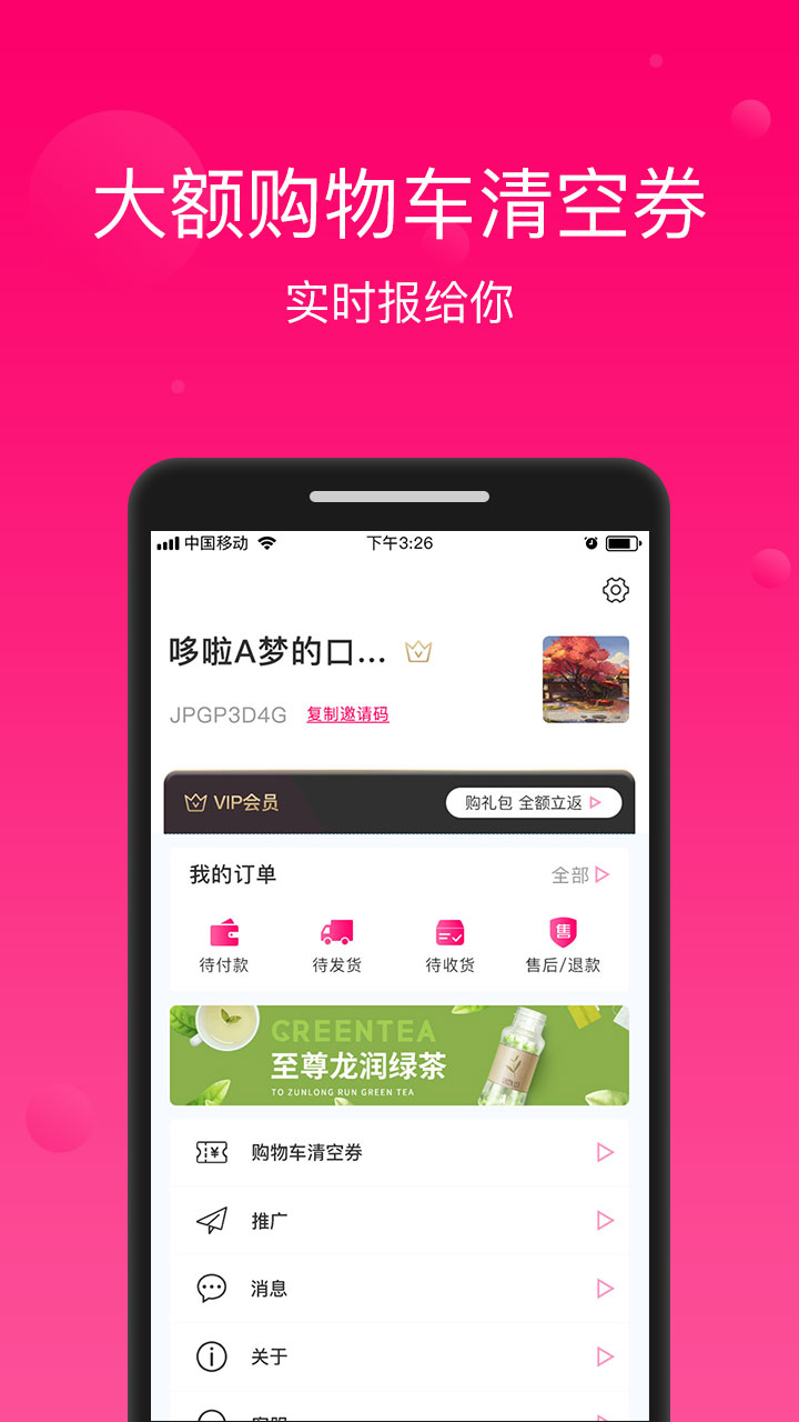 会逛惠买  v2.0.0图3