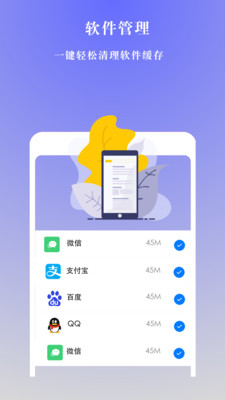 手机极速清理管家  v3.9.2图2