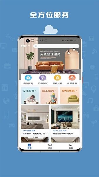安心装  v1.1.7图3