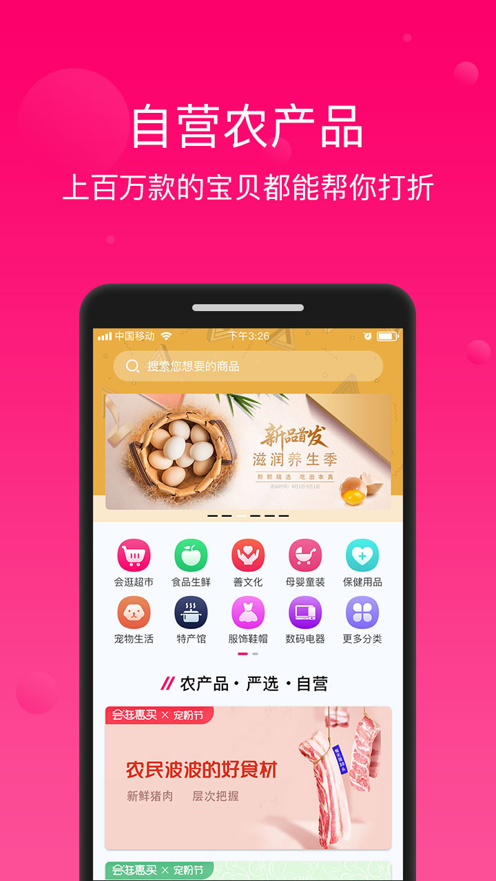 会逛惠买  v2.0.0图4