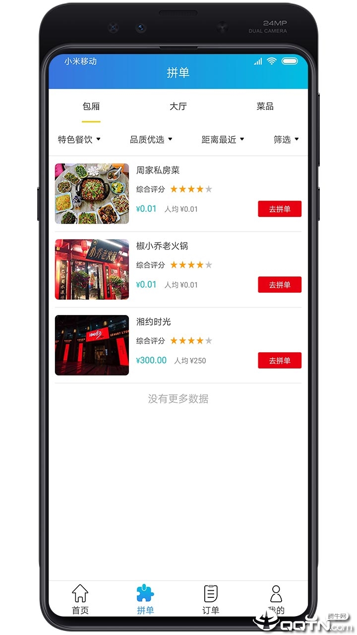 城食点  v19.09.0206图2