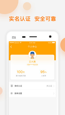 速递易共配  v4.2.7图1
