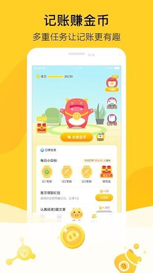 金猪记账  v1.2.2图4