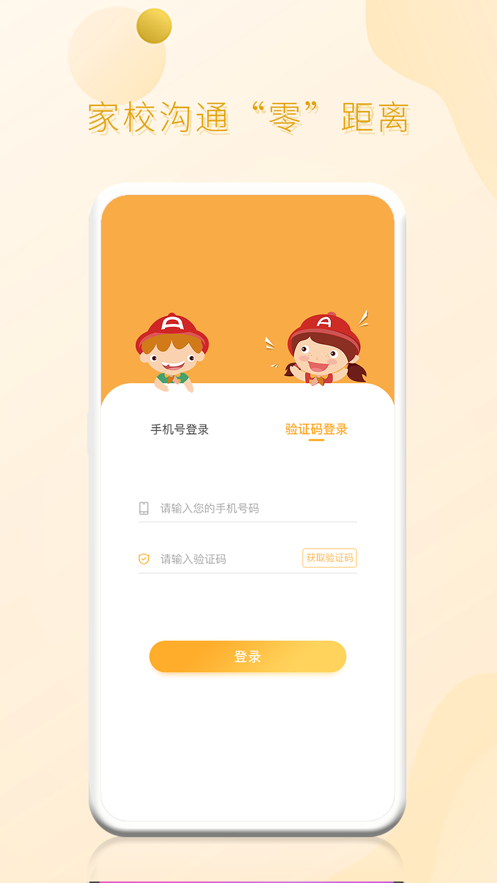 家校平台家长端