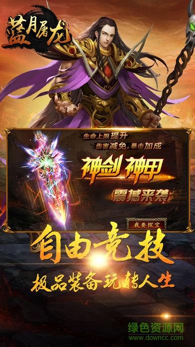 蓝月屠龙果盘变态版  v1.1图4