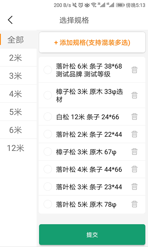 木材人  v1.1.1图2