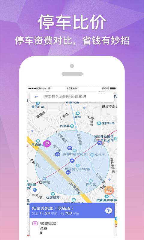 光享指南  v1.6.1图4