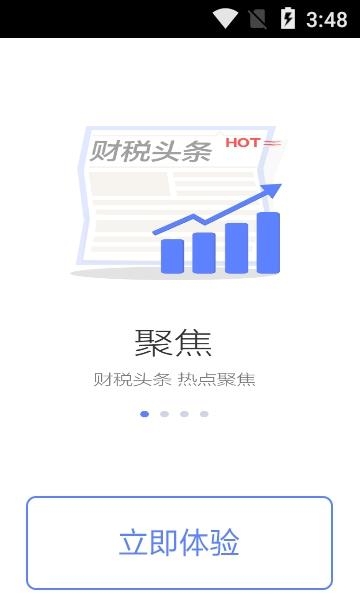 国家税务总局  v1.2.8图1