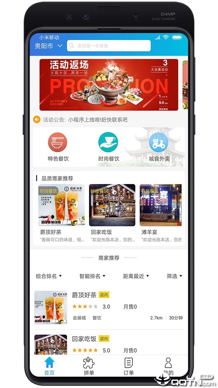 城食点  v19.09.0206图1