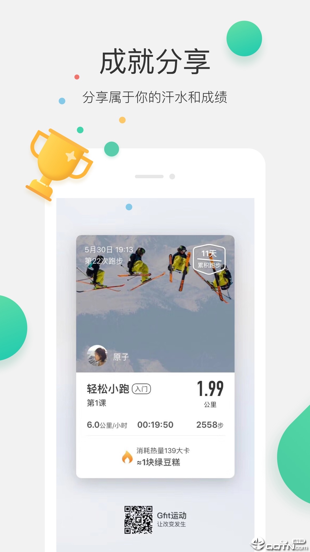 Gfit智能跑步机