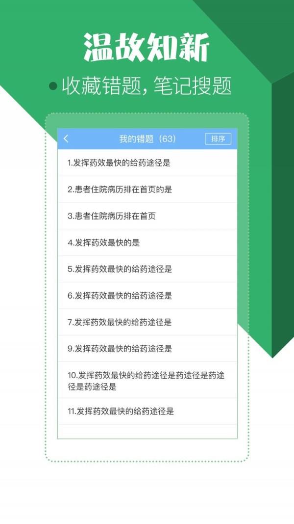 住院医师考试宝典  v10.0.0图4