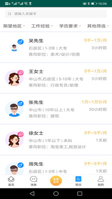 利和人才网  v1.1图1