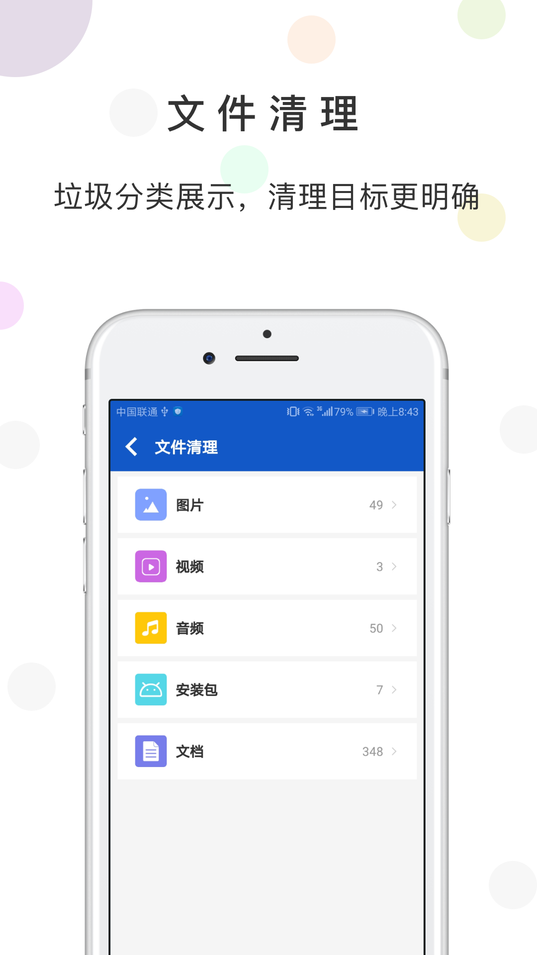 快清理  v1.0.3图3