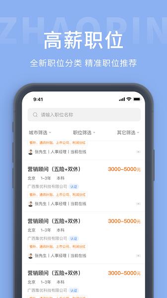 桂林招聘网  v1.0.8图3