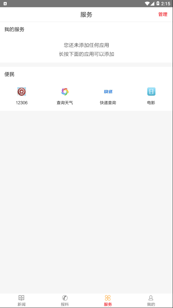 文明济宁  v1.0.5图3