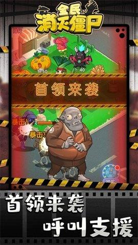 全民消灭僵尸  v2.0.0图4