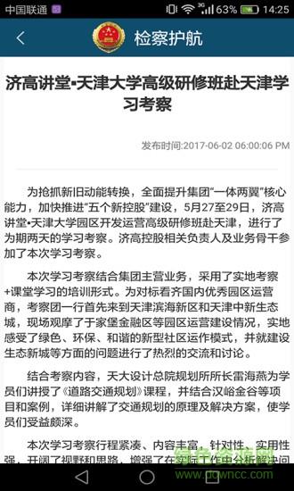 检察护航
