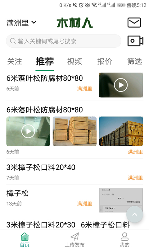 木材人  v1.1.1图1